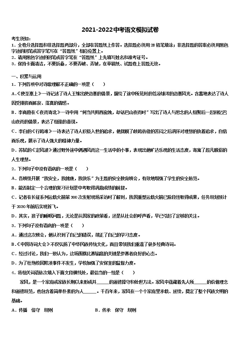 2022届温州市苍南县重点中学中考联考语文试题含解析01