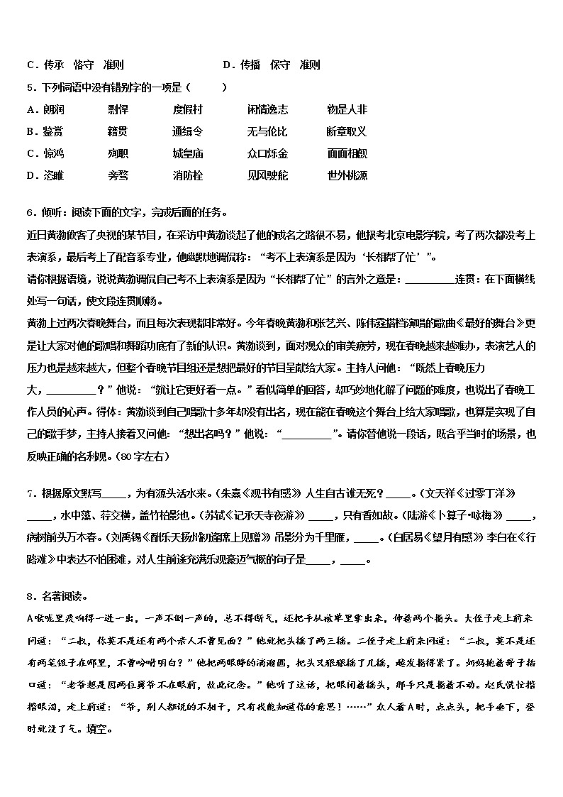 2022届温州市苍南县重点中学中考联考语文试题含解析02