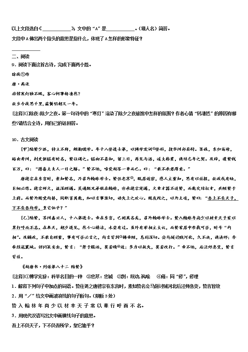 2022届温州市苍南县重点中学中考联考语文试题含解析03