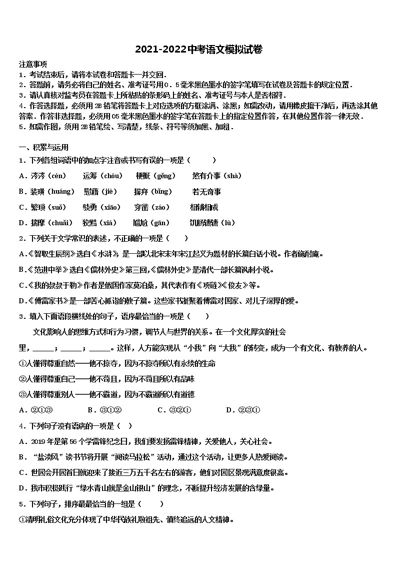 2022届四川省宜宾市高县达标名校中考考前最后一卷语文试卷含解析01