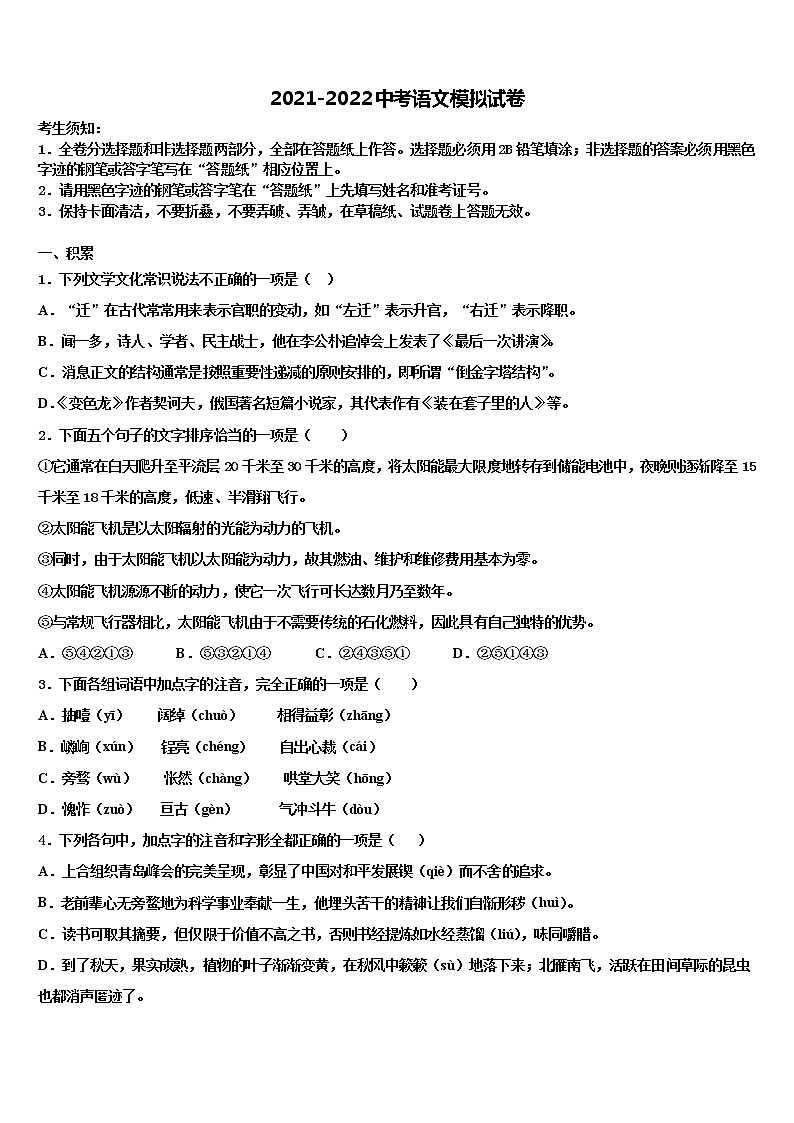 2022届浙江省温州地区达标名校中考语文对点突破模拟试卷含解析01