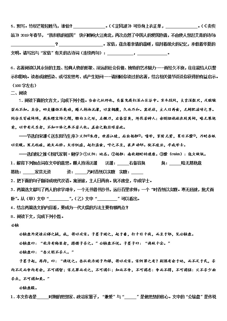 2022届浙江省温州地区达标名校中考语文对点突破模拟试卷含解析02