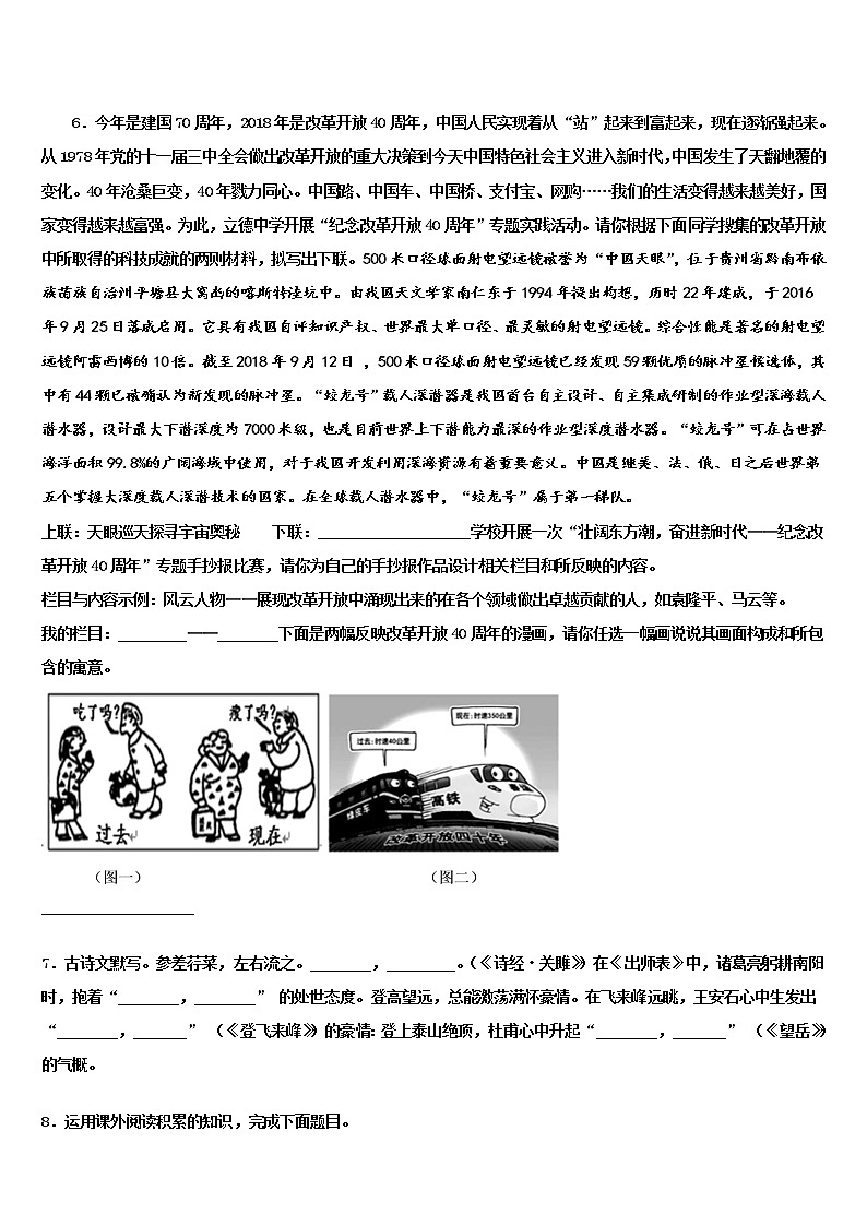 2022届宜兴市洑东中学中考语文模拟试题含解析第2页