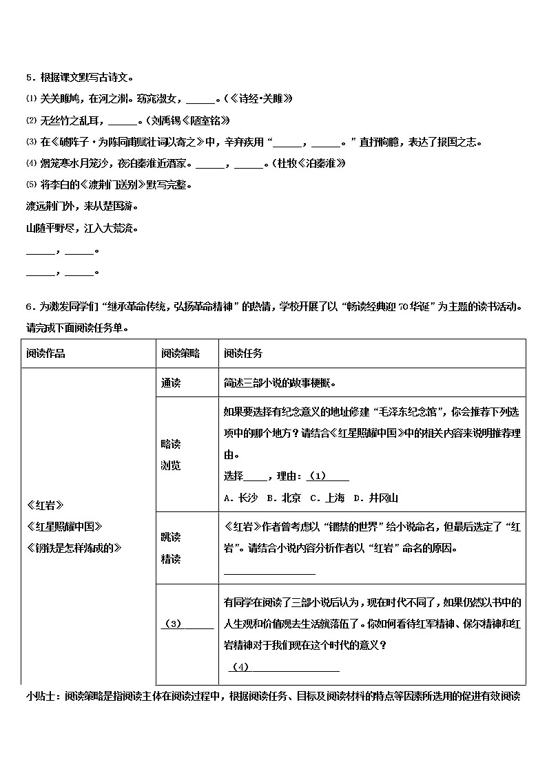 2022年安徽省宿州中考语文对点突破模拟试卷含解析02