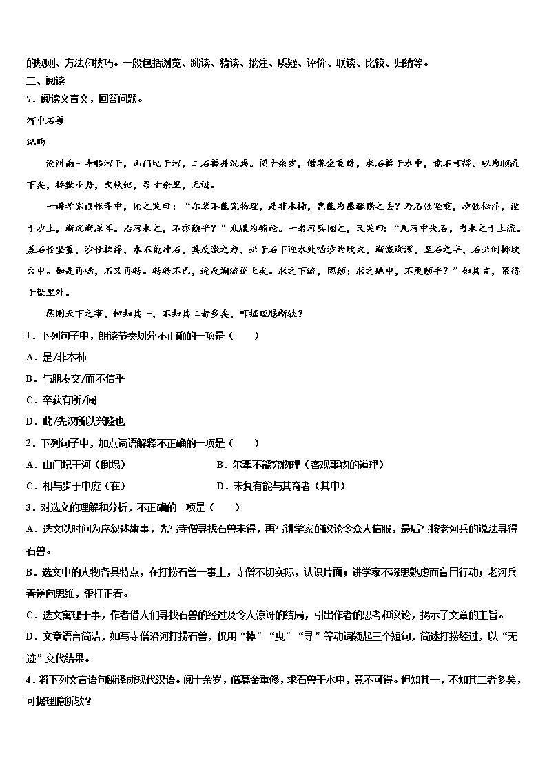 2022年安徽省宿州中考语文对点突破模拟试卷含解析03