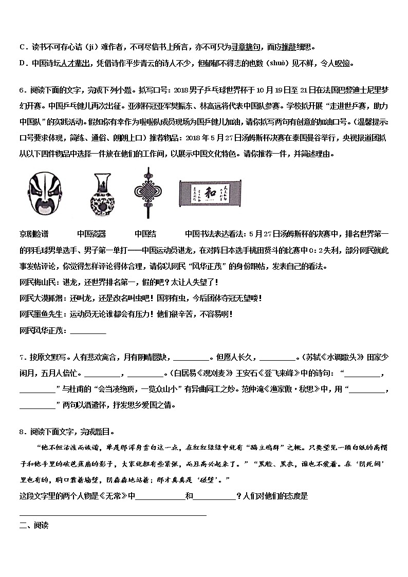 2022届四川省成都市棕北中学中考语文最后一模试卷含解析第2页
