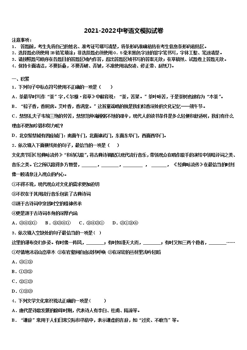 2022届陕西省安康紫阳县联考中考联考语文试题含解析01