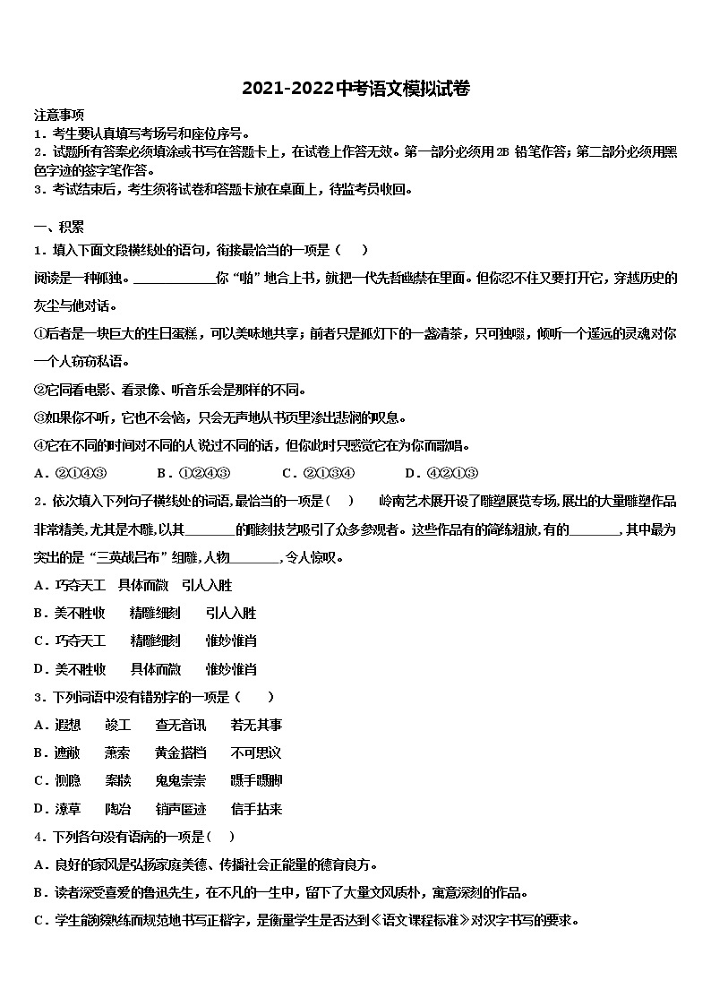 2022届上海市长宁区中考三模语文试题含解析01