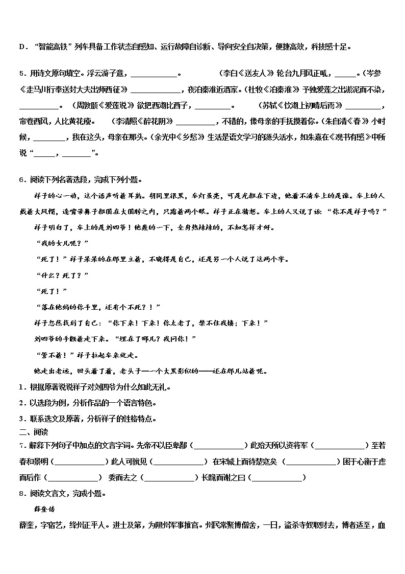 2022届上海市长宁区中考三模语文试题含解析02