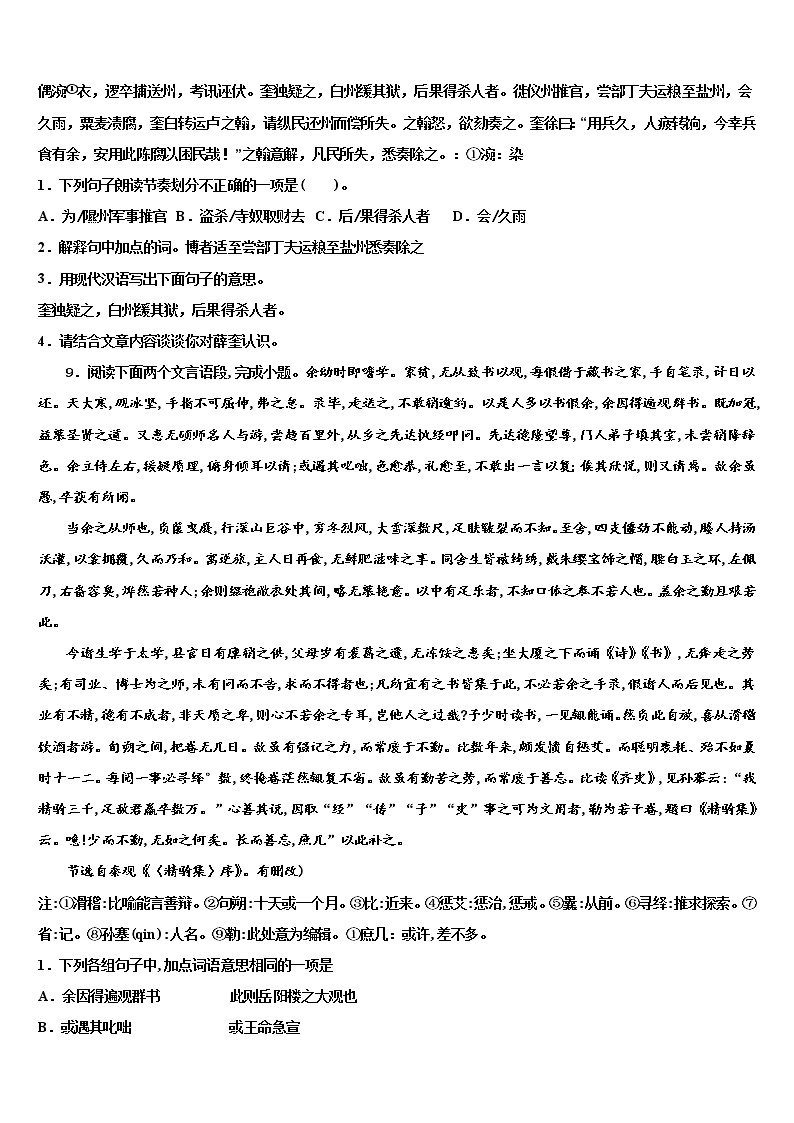 2022届上海市长宁区中考三模语文试题含解析03