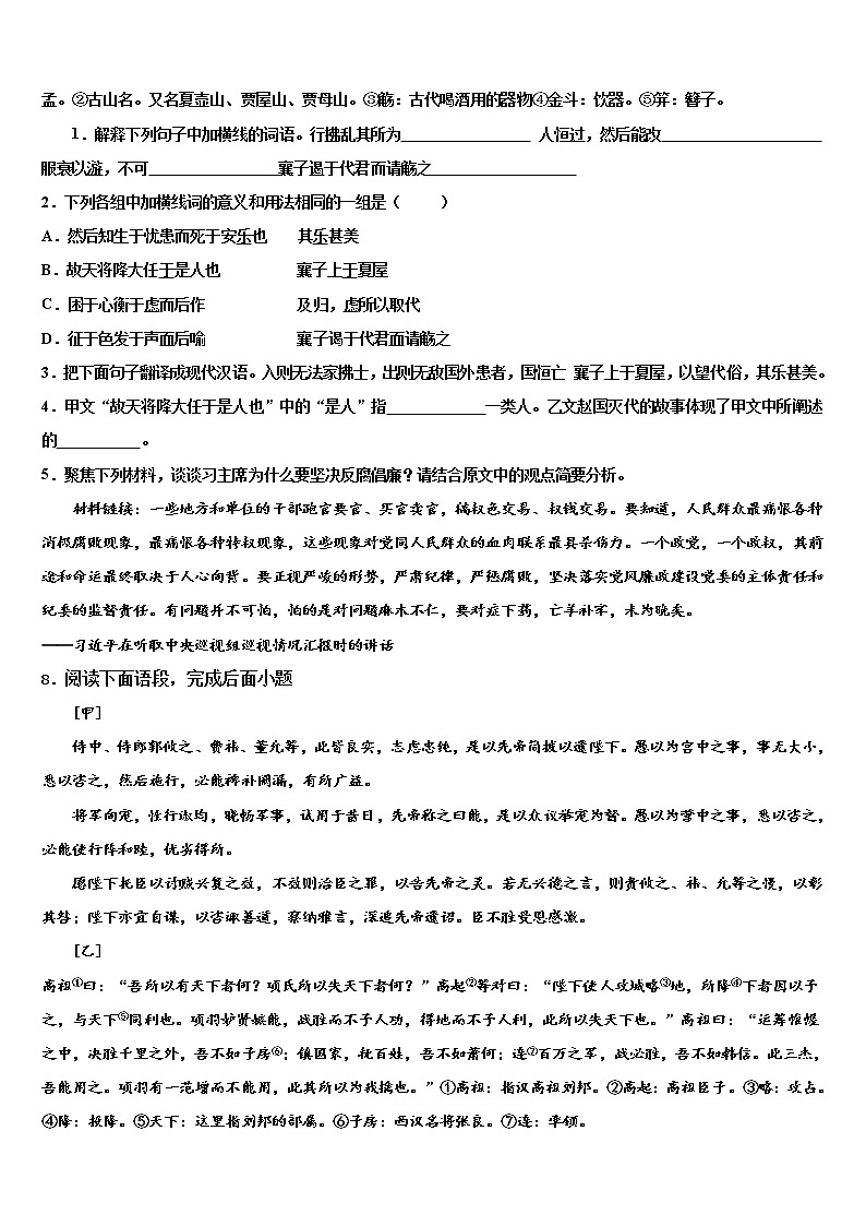2022年安徽省阜阳市郁文中学中考语文全真模拟试题含解析03