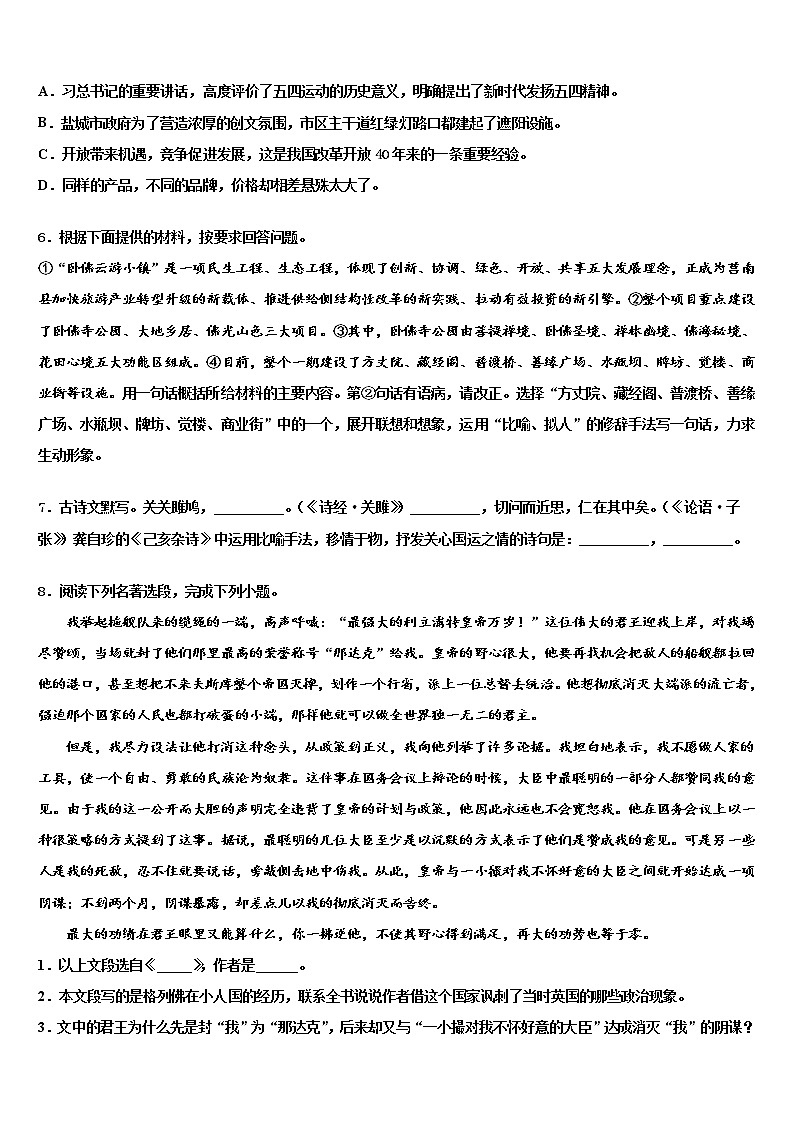 2022届四川省简阳市简城区中考联考语文试卷含解析02