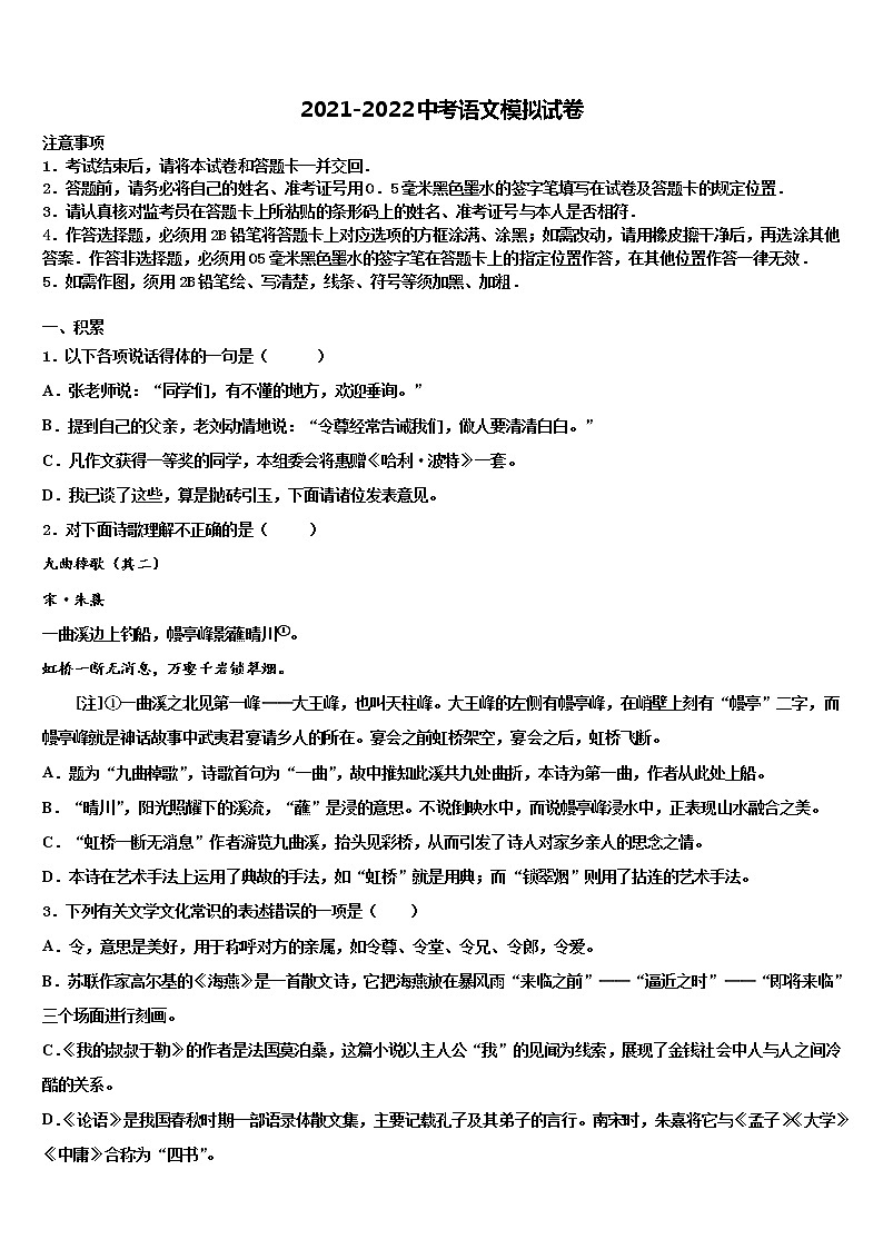2022届浙江省宁波市北仑区重点达标名校中考考前最后一卷语文试卷含解析第1页
