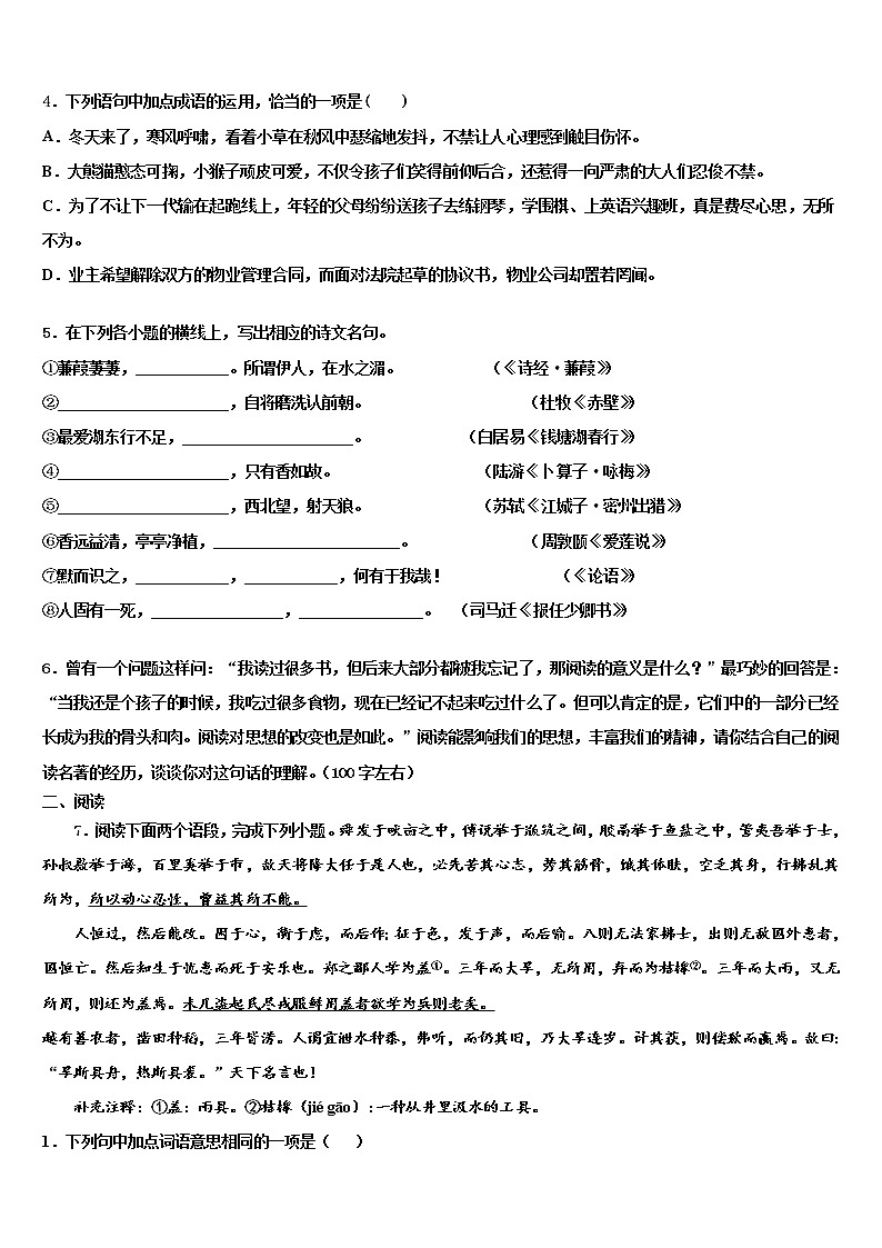 2022届浙江省宁波市北仑区重点达标名校中考考前最后一卷语文试卷含解析第2页