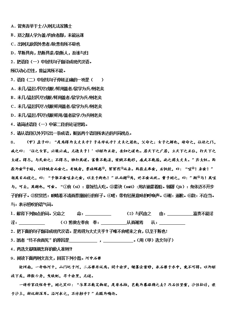 2022届浙江省宁波市北仑区重点达标名校中考考前最后一卷语文试卷含解析第3页