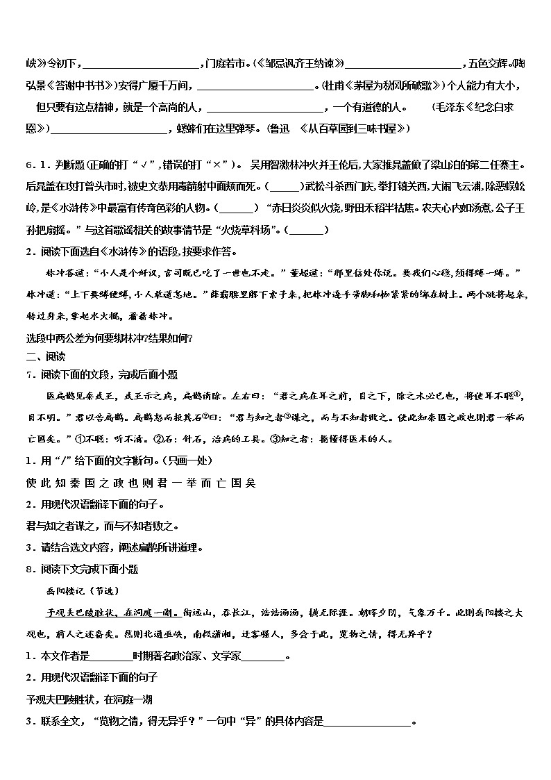 2022届浙江省苍南县重点名校中考语文猜题卷含解析02
