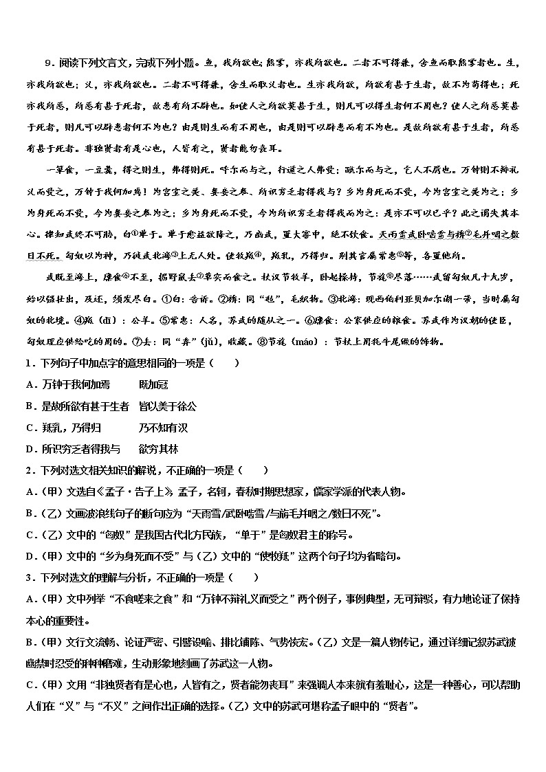 2022届浙江省苍南县重点名校中考语文猜题卷含解析03