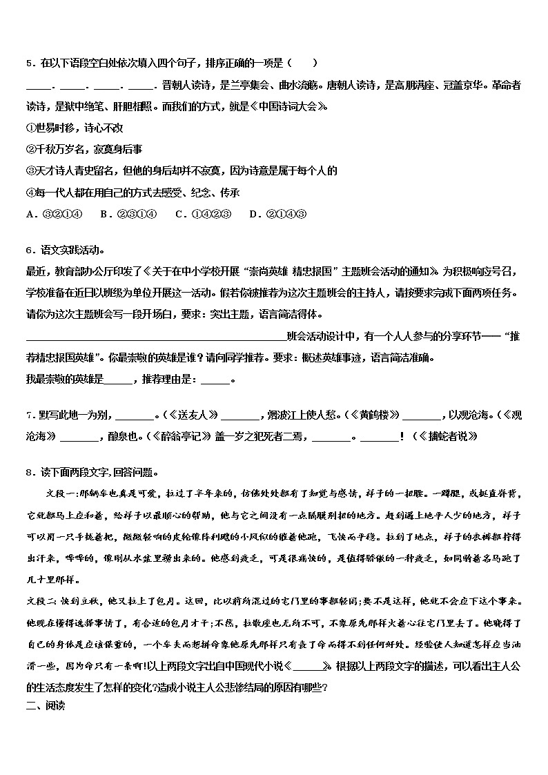 2022届浙江杭州上城区中考语文对点突破模拟试卷含解析02