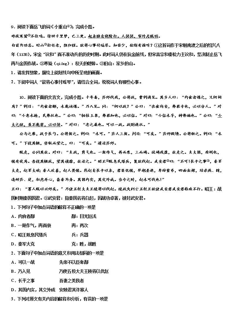 2022届浙江杭州上城区中考语文对点突破模拟试卷含解析03
