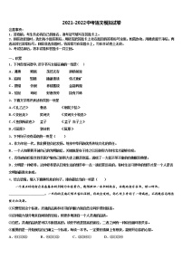 2022届四川省绵阳市绵阳外国语校中考语文全真模拟试题含解析