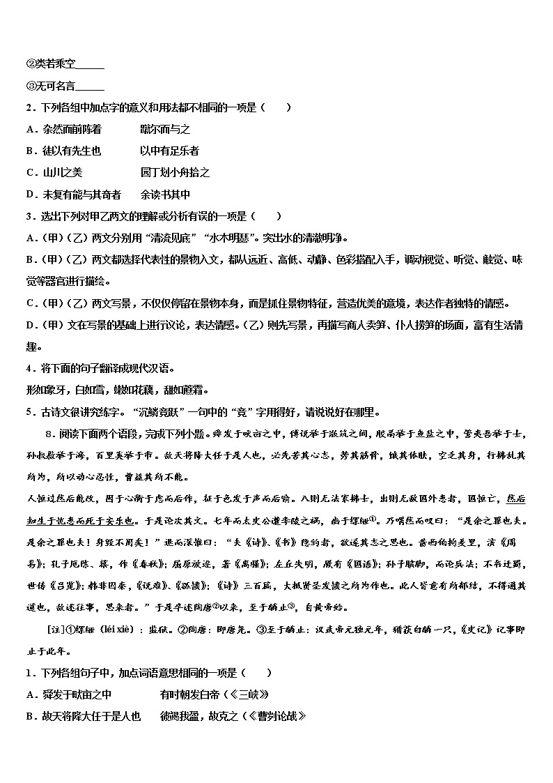 2022届四川省绵阳市绵阳外国语校中考语文全真模拟试题含解析03