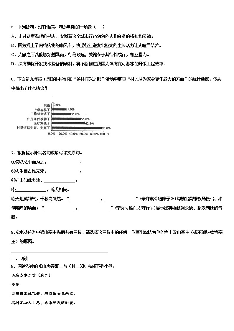 2022届四川省广元市利州区中考语文猜题卷含解析02