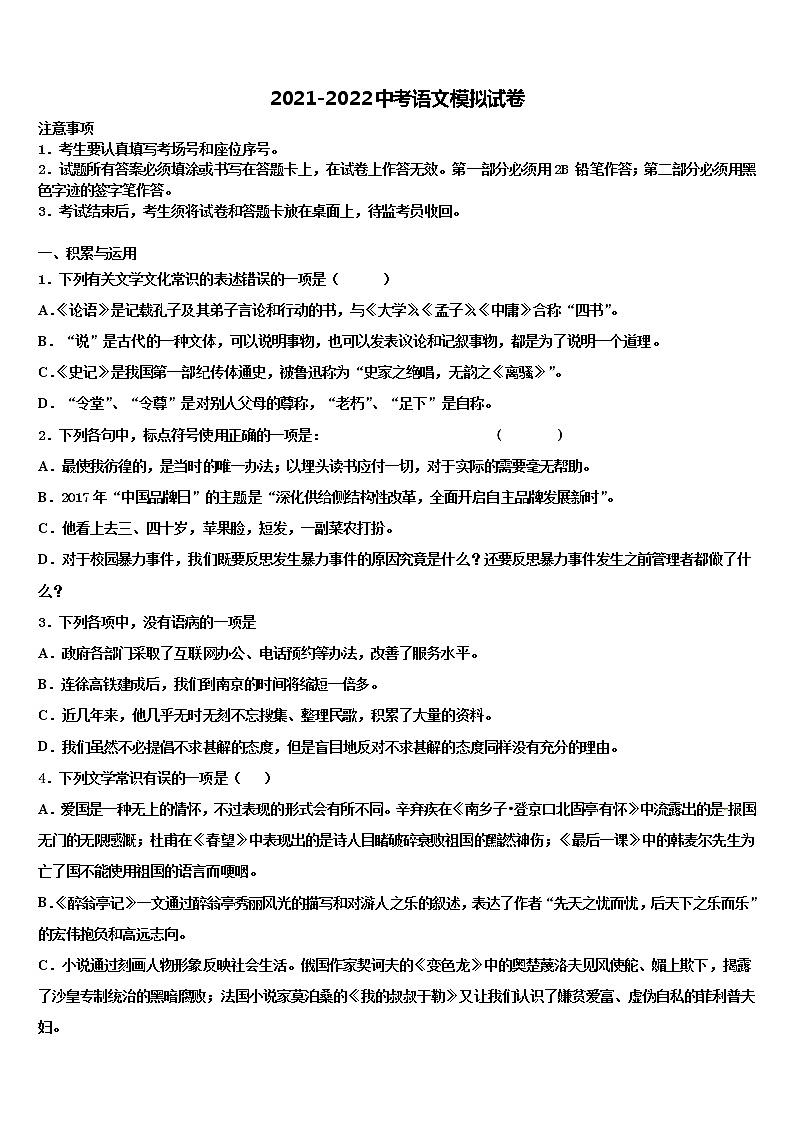 2022届浙江省杭州余杭区重点名校中考语文押题卷含解析01