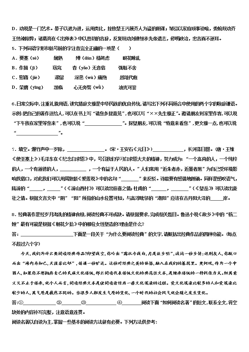 2022届浙江省杭州余杭区重点名校中考语文押题卷含解析02
