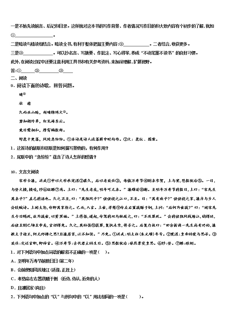 2022届浙江省杭州余杭区重点名校中考语文押题卷含解析03