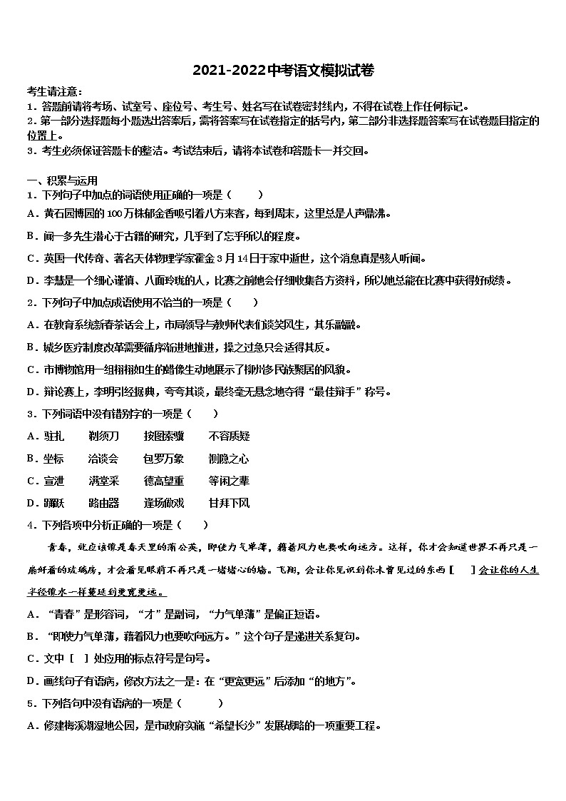2022年安徽省合肥市蜀山区琥珀中学中考语文全真模拟试卷含解析01
