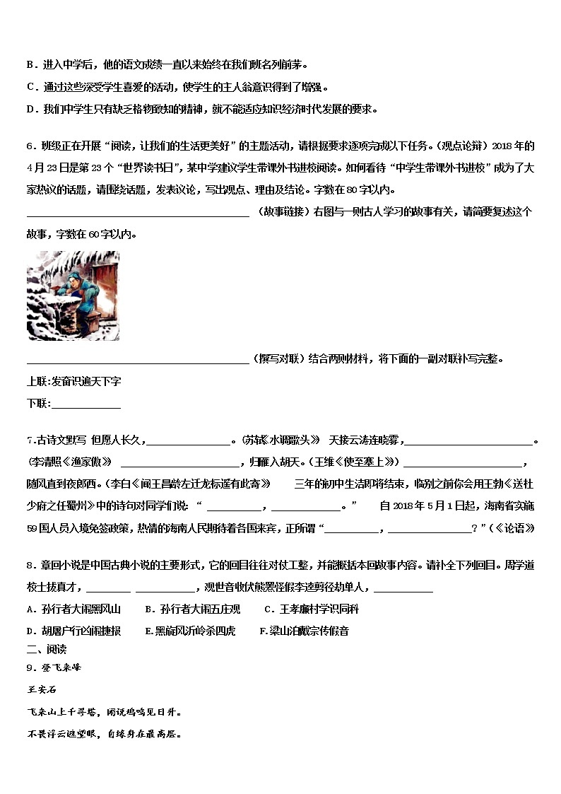 2022年安徽省合肥市蜀山区琥珀中学中考语文全真模拟试卷含解析02