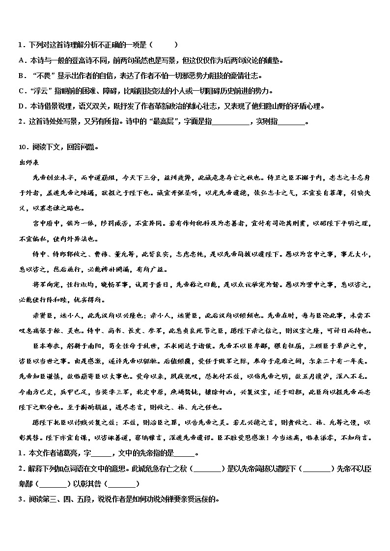 2022年安徽省合肥市蜀山区琥珀中学中考语文全真模拟试卷含解析03