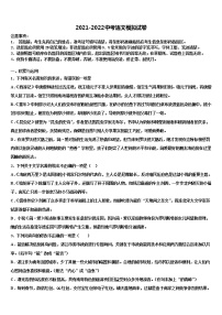 2022届浙江省杭州市上城区杭州中学中考语文考试模拟冲刺卷含解析