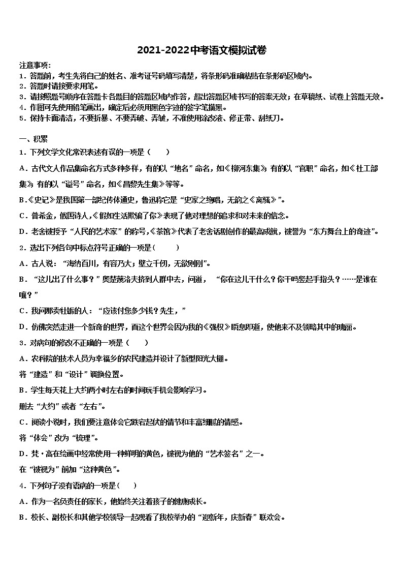2022届山西省运城市夏县中考语文最后一模试卷含解析01
