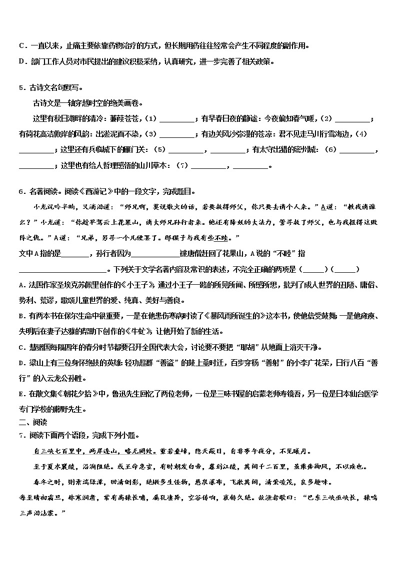 2022届山西省运城市夏县中考语文最后一模试卷含解析02