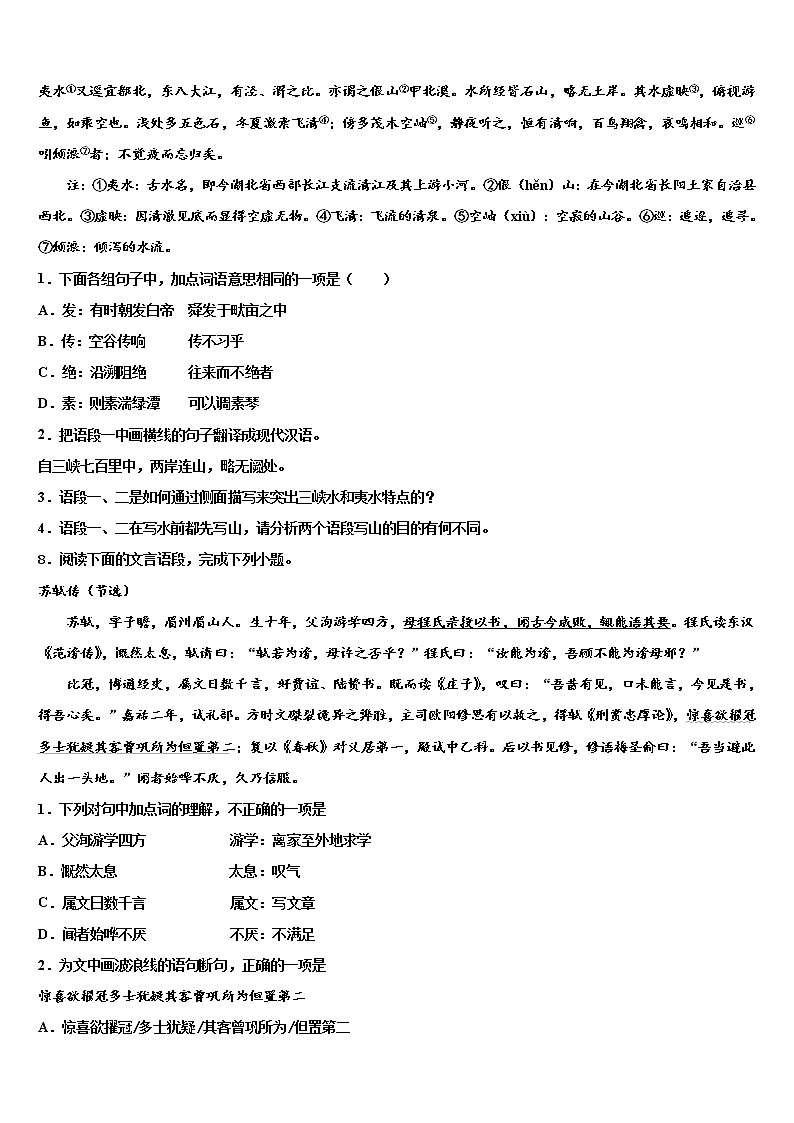 2022届山西省运城市夏县中考语文最后一模试卷含解析03
