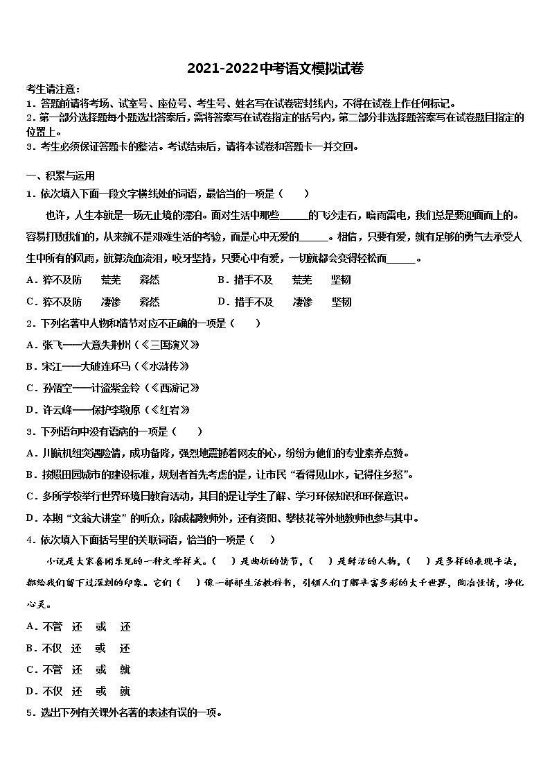 2022届浙江省宁波市李兴贵中学中考冲刺卷语文试题含解析01