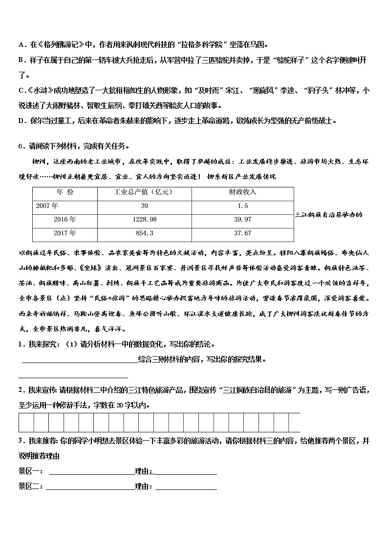 2022届浙江省宁波市李兴贵中学中考冲刺卷语文试题含解析02