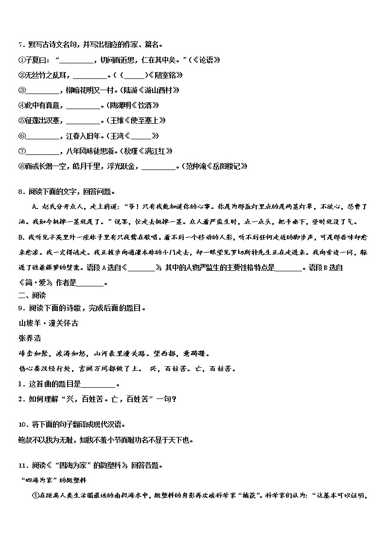 2022届浙江省宁波市李兴贵中学中考冲刺卷语文试题含解析03