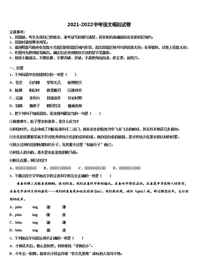 2022年北京六十六中学中考语文猜题卷含解析01