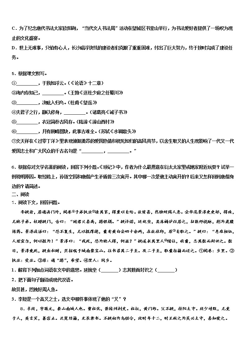 2022年北京六十六中学中考语文猜题卷含解析02