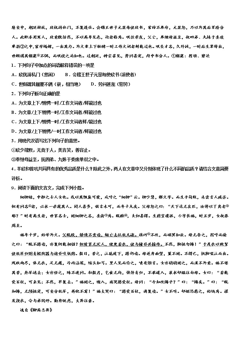 2022年北京六十六中学中考语文猜题卷含解析03