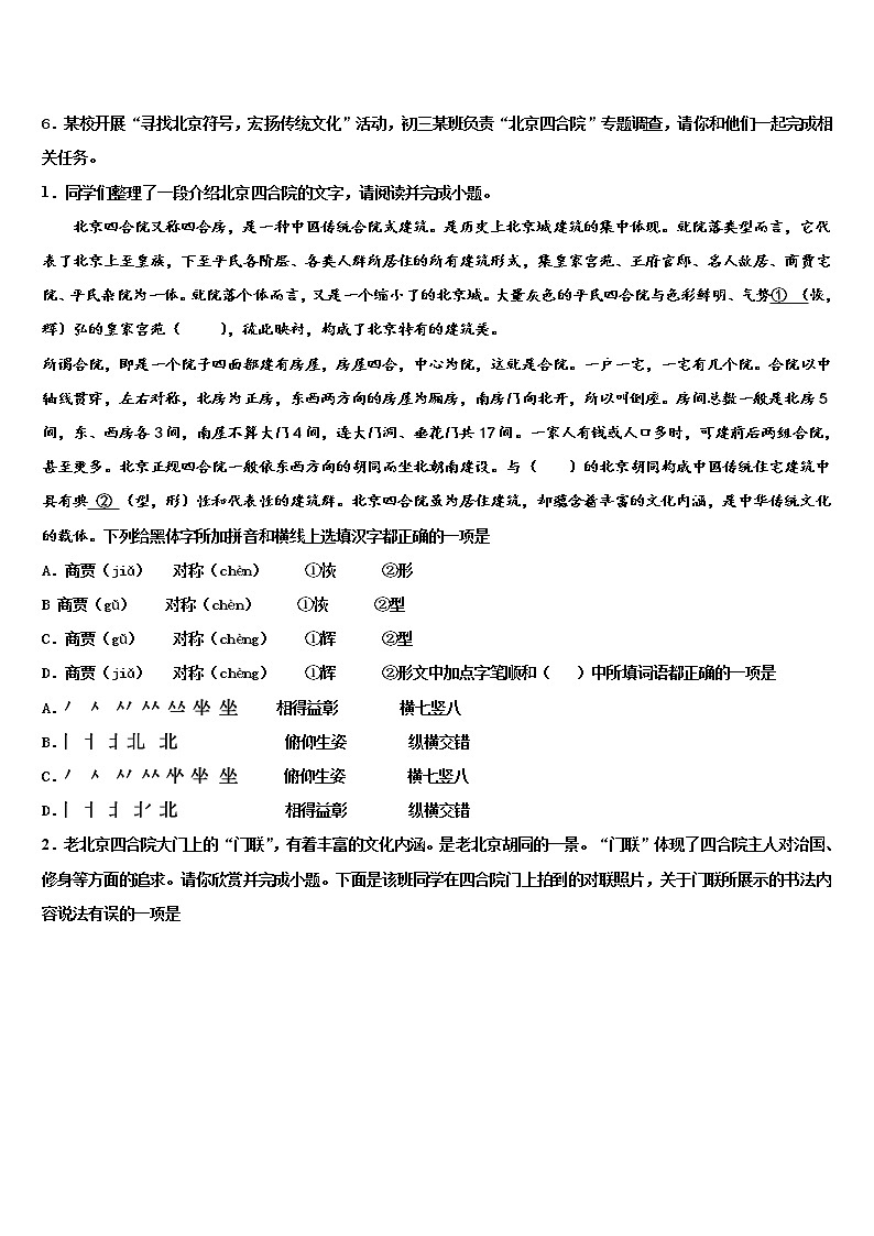 2022年北京市北京昌平临川育人校中考语文对点突破模拟试卷含解析第2页