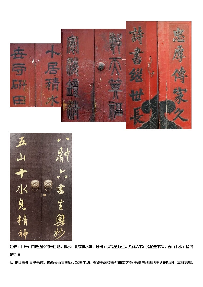 2022年北京市北京昌平临川育人校中考语文对点突破模拟试卷含解析第3页