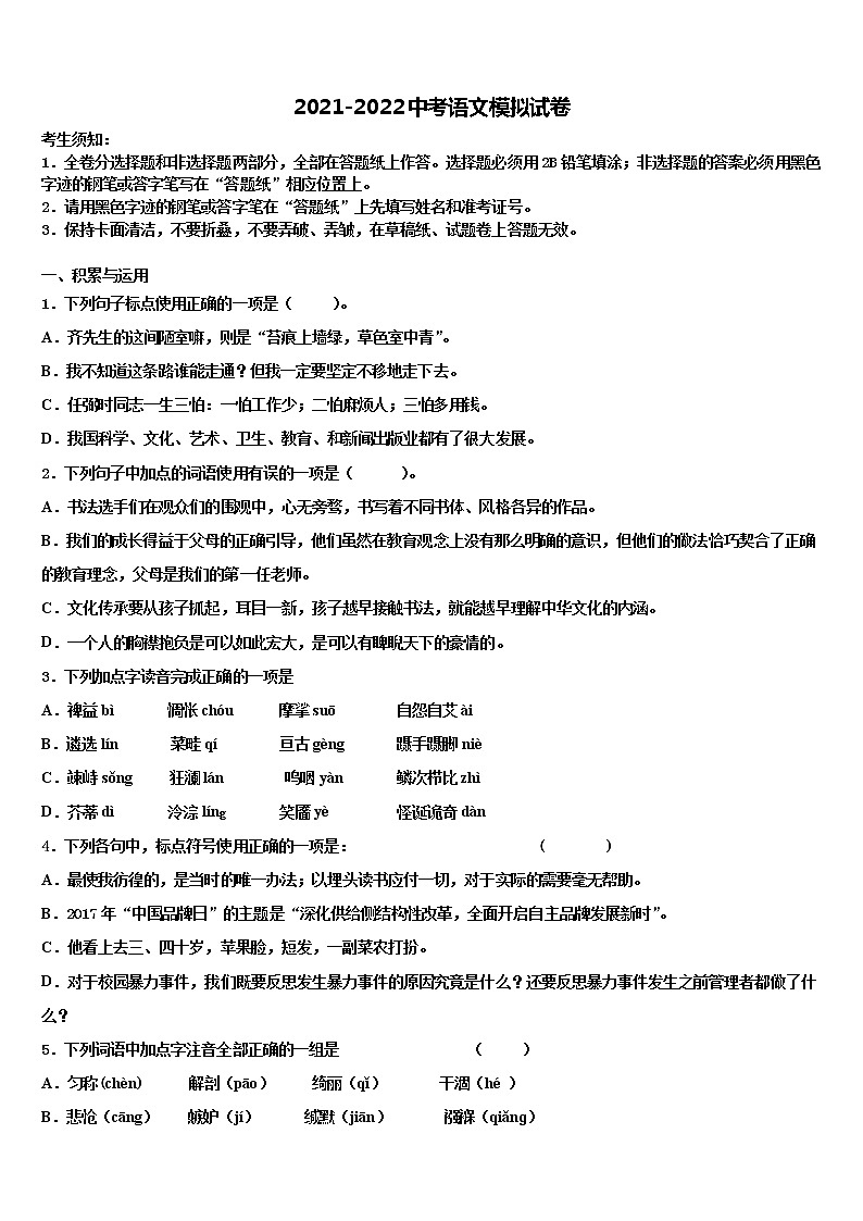 2022届浙江省杭州大江东各校中考语文全真模拟试卷含解析第1页