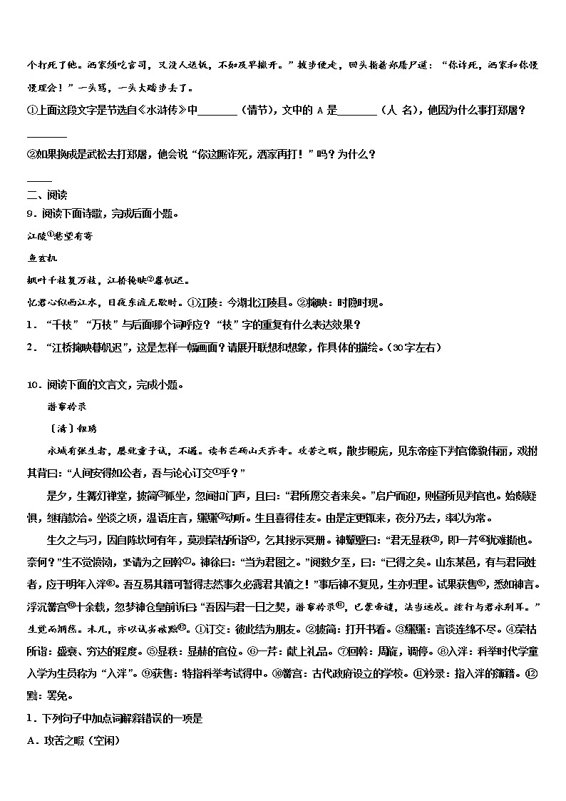 2022届浙江省杭州大江东各校中考语文全真模拟试卷含解析第3页