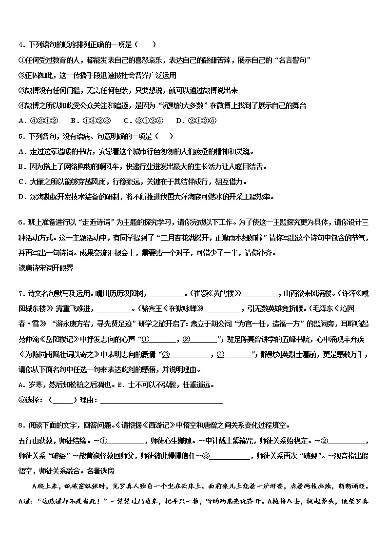 2022届四川省遂宁市名校中考语文最后一模试卷含解析02