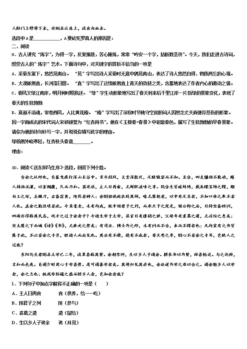 2022届四川省遂宁市名校中考语文最后一模试卷含解析03