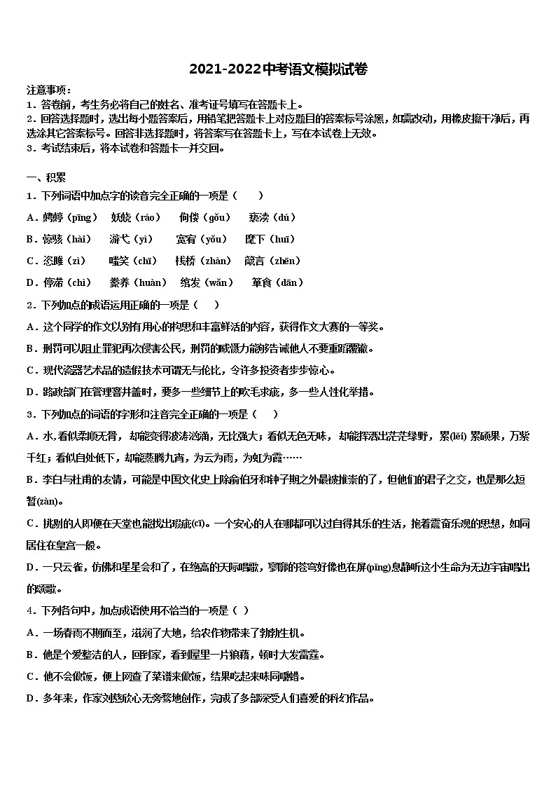 2022届四川省巴中学市通江县重点名校中考语文考前最后一卷含解析01