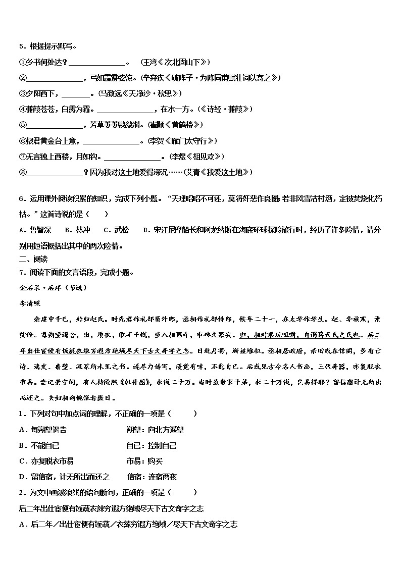 2022届四川省巴中学市通江县重点名校中考语文考前最后一卷含解析02